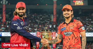 IPL 2026: ਡਿਫੈਂਡਿੰਗ ਚੈਂਪੀਅਨ RCB ਦਾ ਇਤਿਹਾਸਕ ਧਮਾਕਾ, ਹੈਦਰਾਬਾਦ ਨੂੰ ਹਰਾ ਕੇ ਰਚਿਆ IPL ਇਤਿਹਾਸ ਦਾ ਸਭ ਤੋਂ ਤੇਜ਼ ਰਨ ਚੇਜ਼ ਦਾ ਰਿਕਾਰਡ