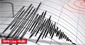 BREAKING: ਦਿੱਲੀ-NCR, ਪੰਜਾਬ ਸਮੇਤ ਕਈ ਰਾਜਾਂ ਵਿੱਚ ਭੂਚਾਲ ਦੇ ਝਟਕੇ, ਕੇਂਦਰ ਅਫਗਾਨਿਸਤਾਨ